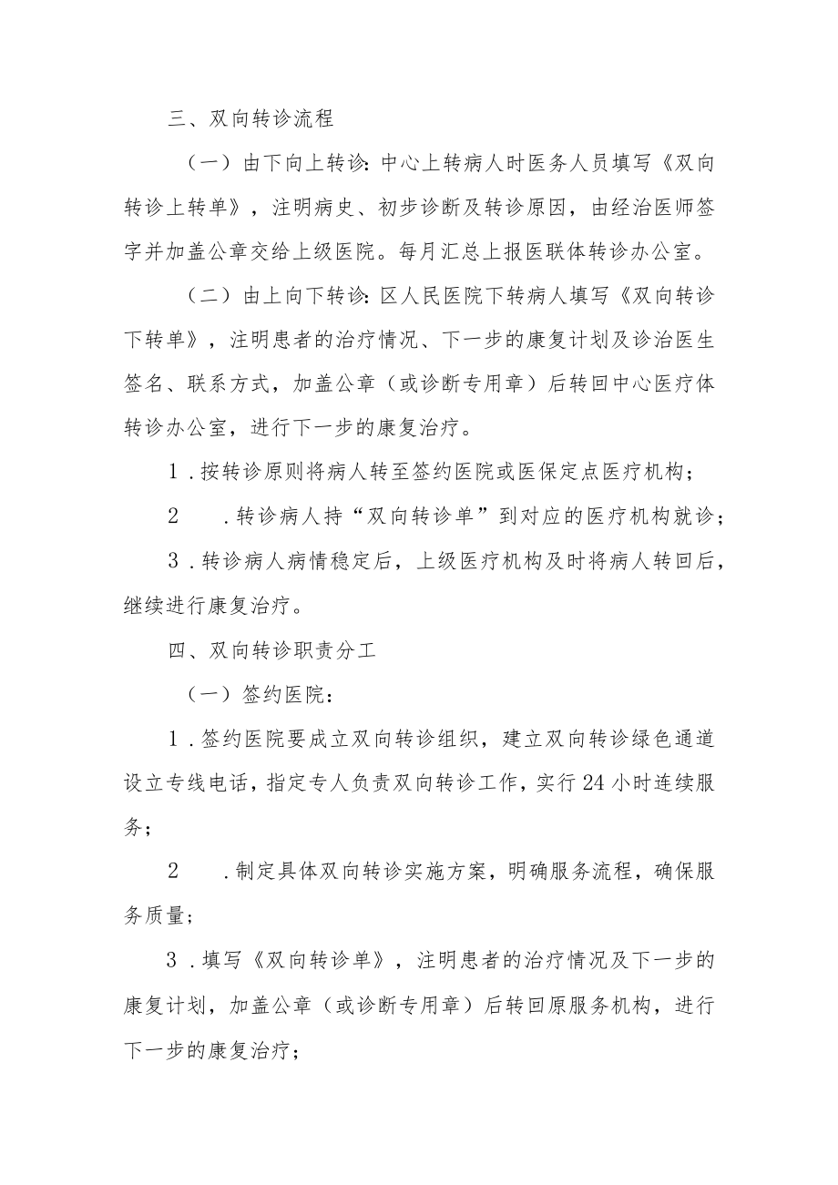 区卫生服务中心家庭医生签约服务“双向转诊”实施方案.docx_第3页