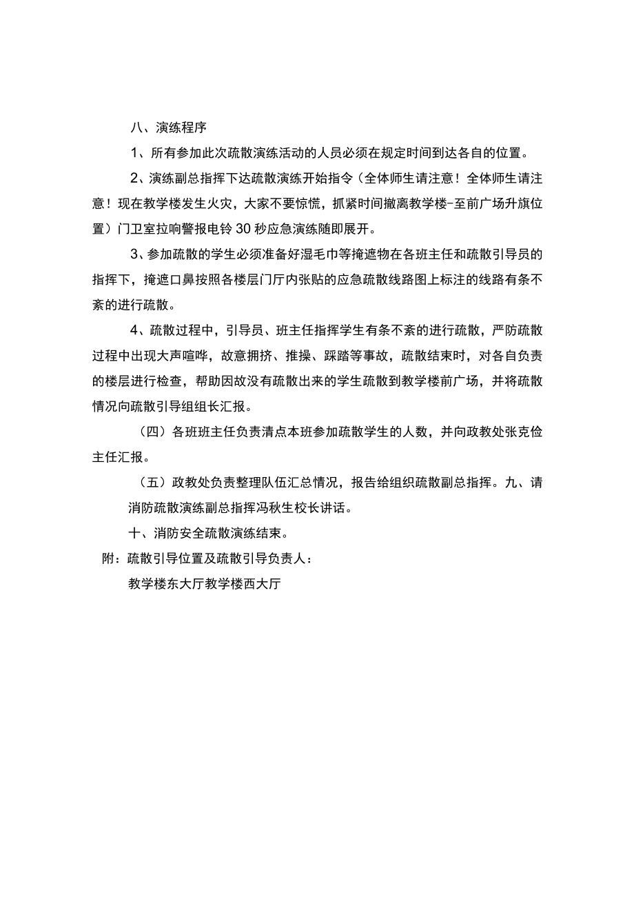 十一中安全疏散演练方案.docx_第3页