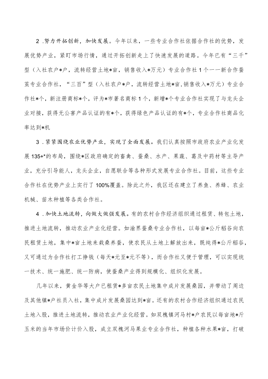 区供销合作社工作汇报总结.docx_第2页