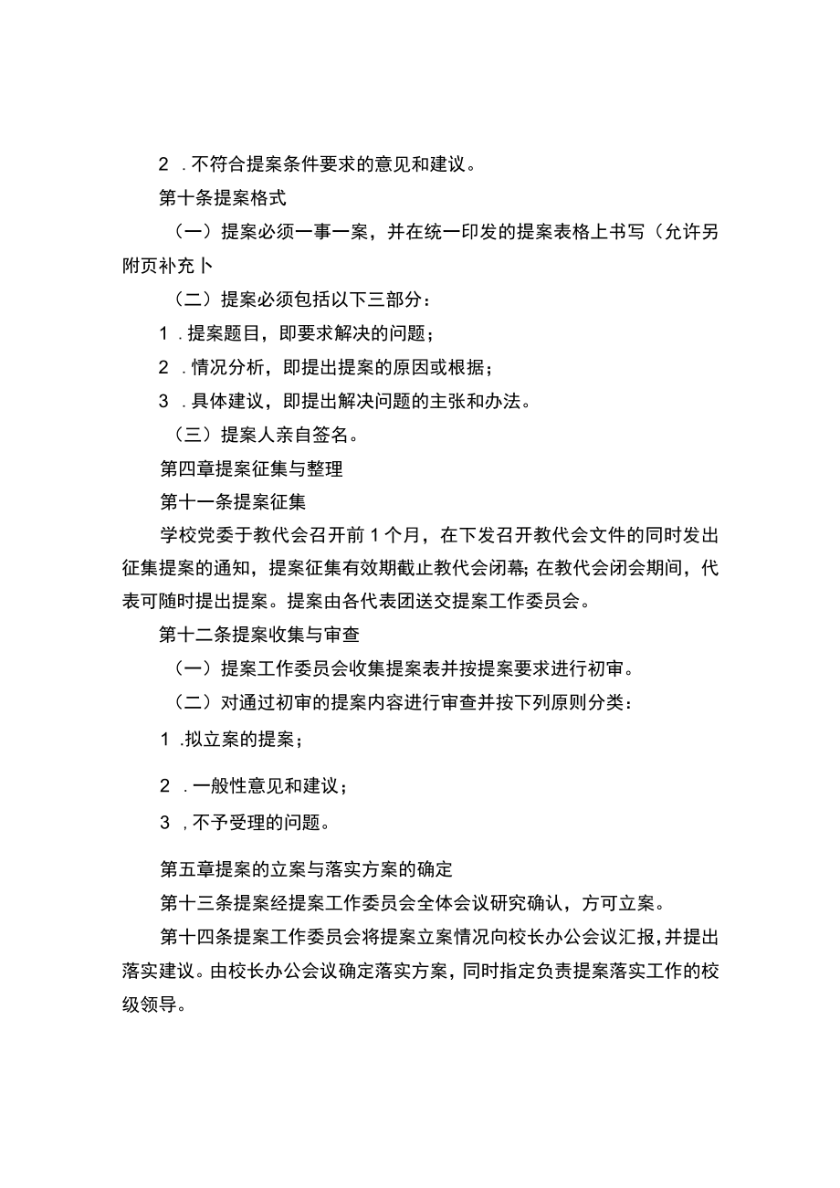 医学院职工代表大会提案工作实施细则.docx_第3页