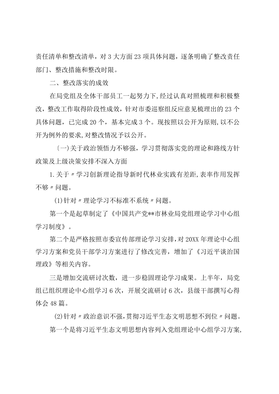 关于巡察整改进展情况的通报(1).docx_第2页