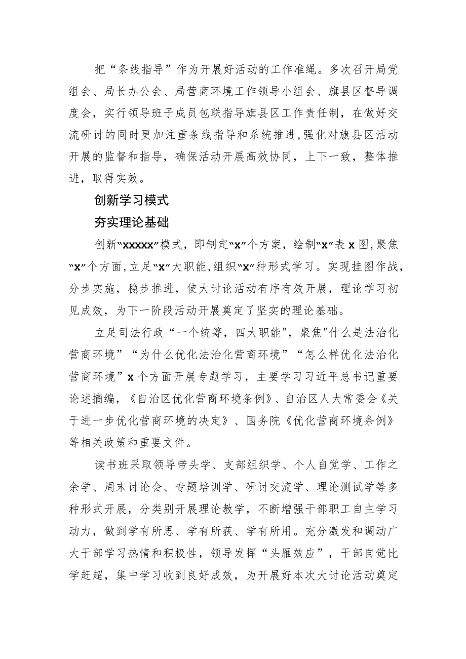 司法局党组书记关于优化法治化营商环境工作汇报（市级）.docx_第2页