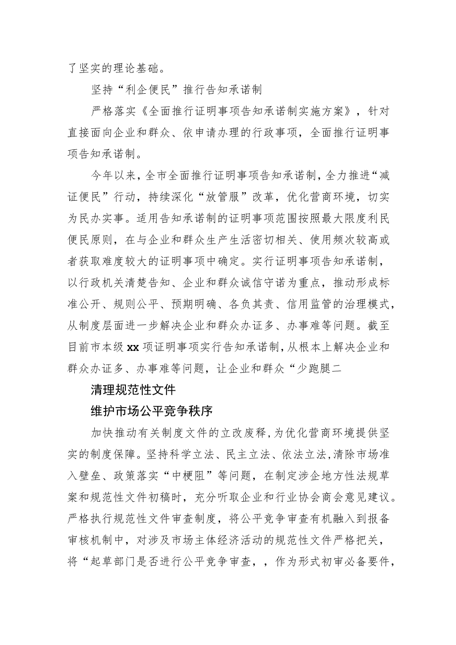 司法局党组书记关于优化法治化营商环境工作汇报（市级）.docx_第3页