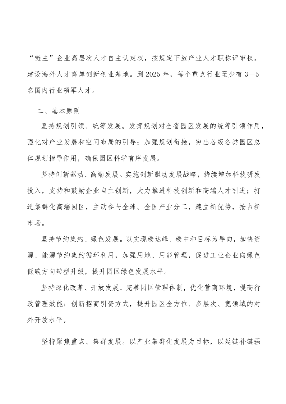 加强创新人才培引实施方案.docx_第2页