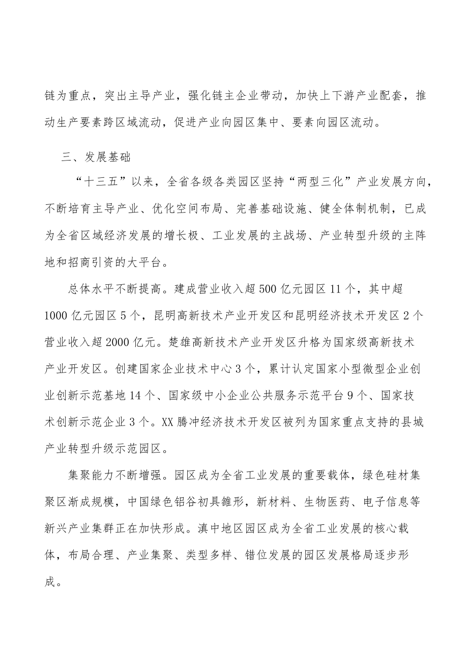 加强创新人才培引实施方案.docx_第3页