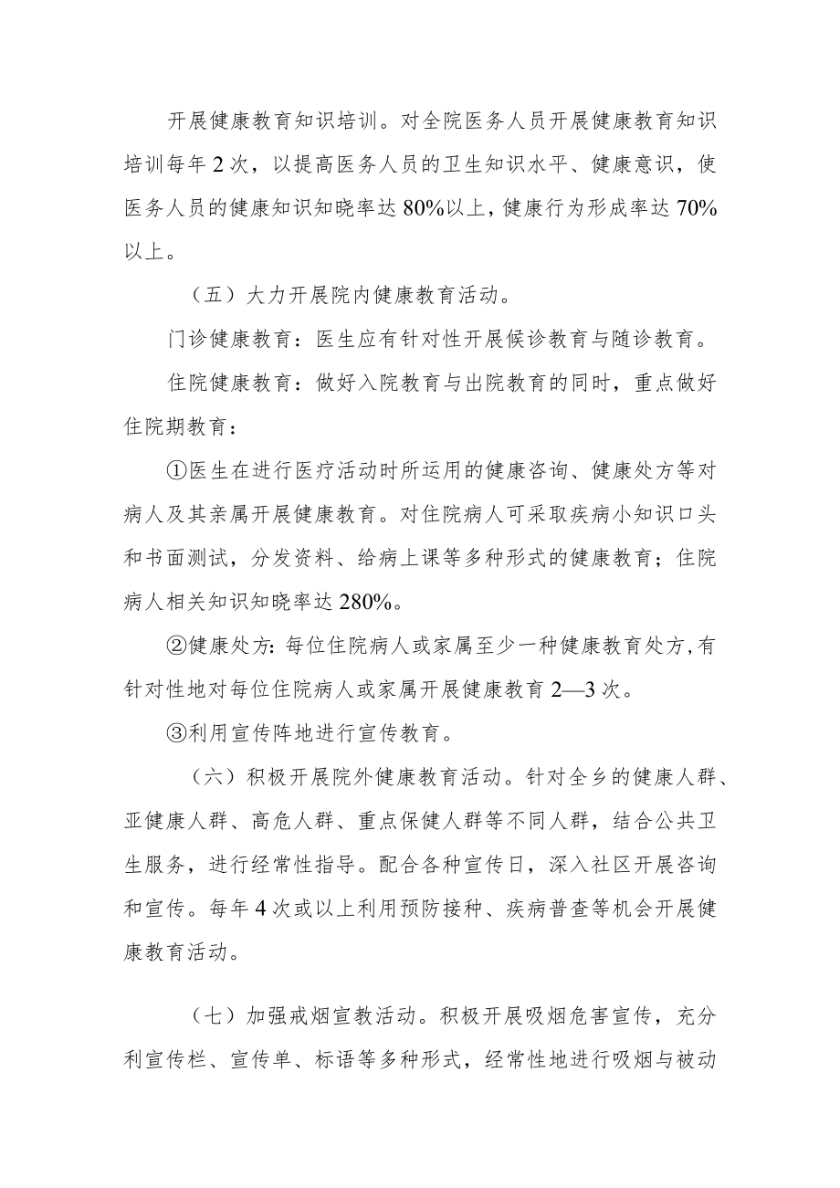 卫生院2022年健康教育计划.docx_第3页