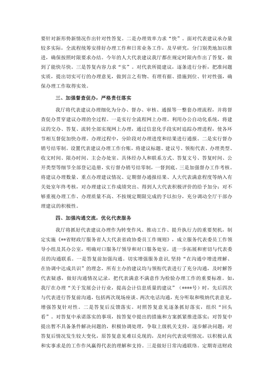 办理人大代表建议工作总结(1).docx_第2页