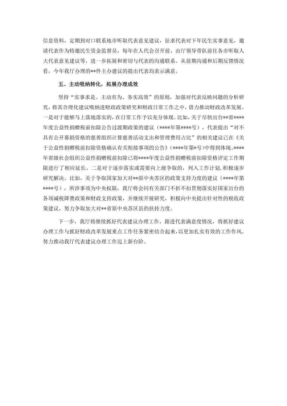 办理人大代表建议工作总结(1).docx_第3页