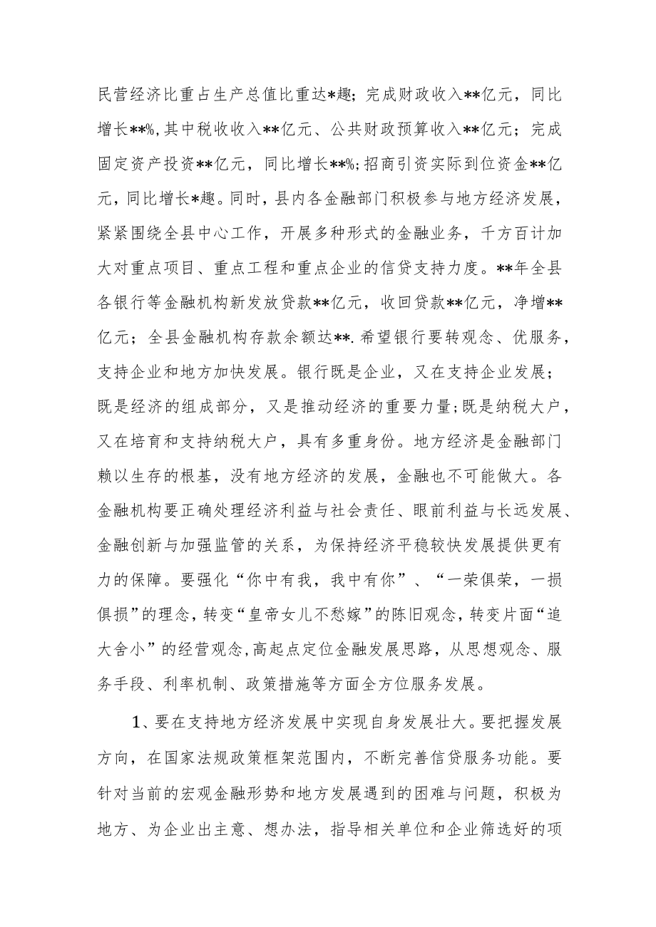 县长在全县政银企座谈会上的讲话.docx_第2页