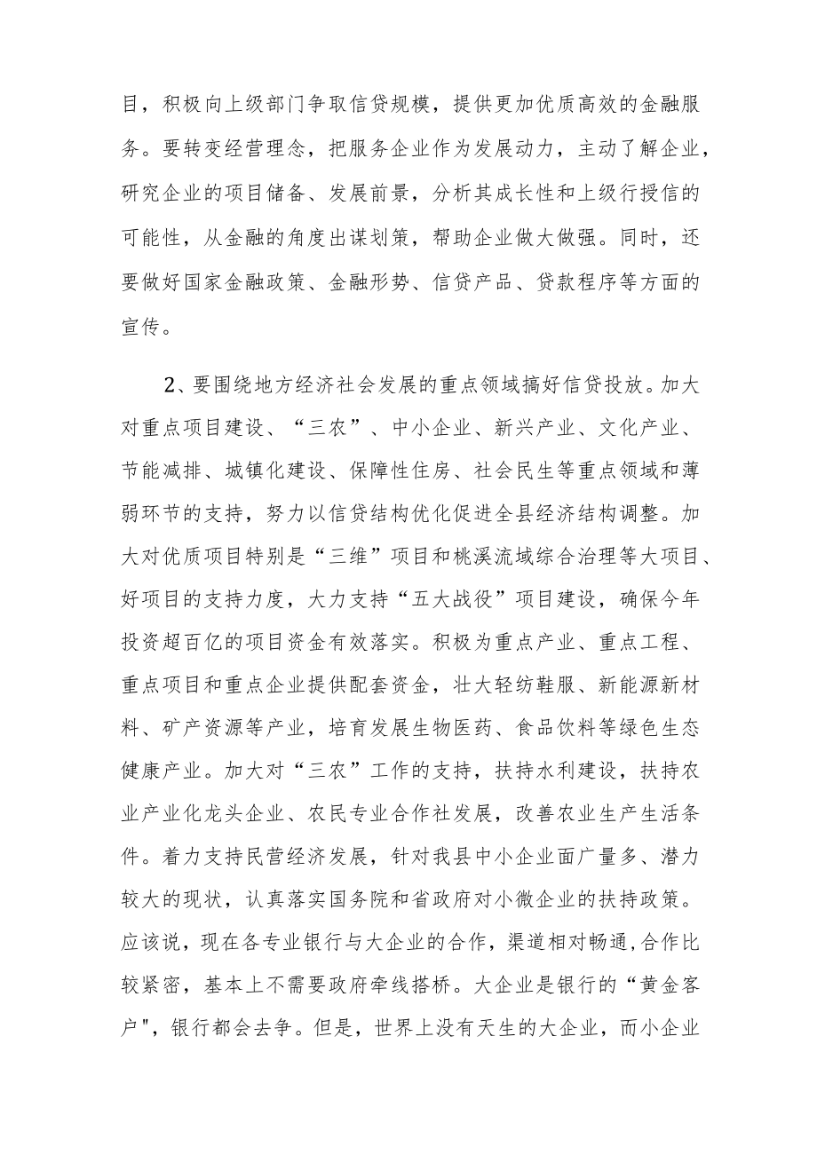 县长在全县政银企座谈会上的讲话.docx_第3页