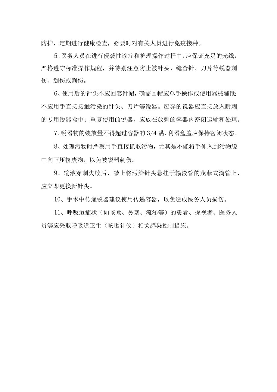 医务人员职业暴露防护制度.docx_第2页