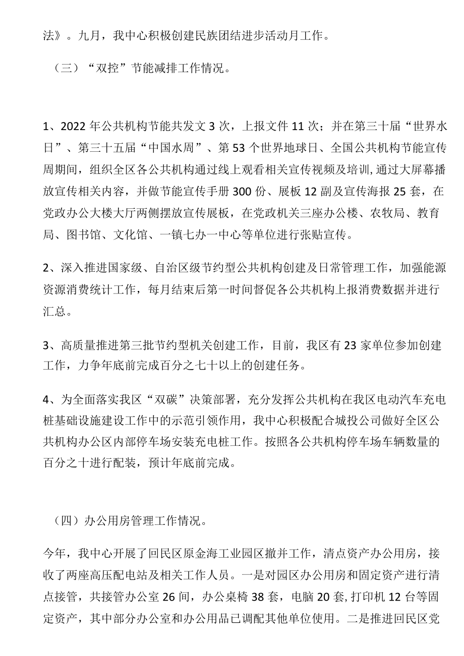 区机关事务局2022年度工作总结.docx_第2页