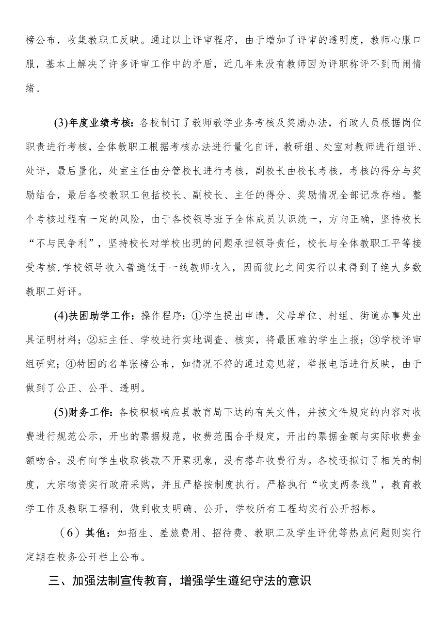 县教育局法治建设工作报告.docx_第3页