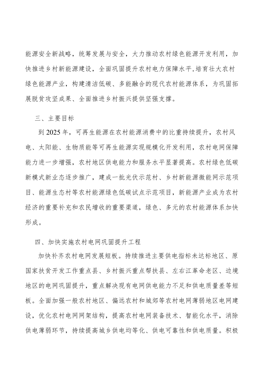 切实保障扶贫电站可靠运营和收益行动计划.docx_第2页