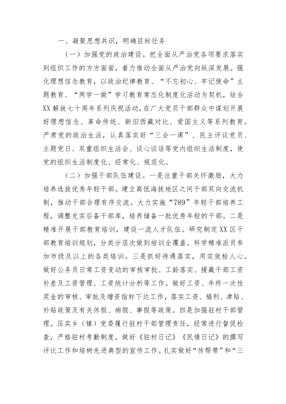 区委组织部工作总结暨表彰会议上的讲话.docx_第2页