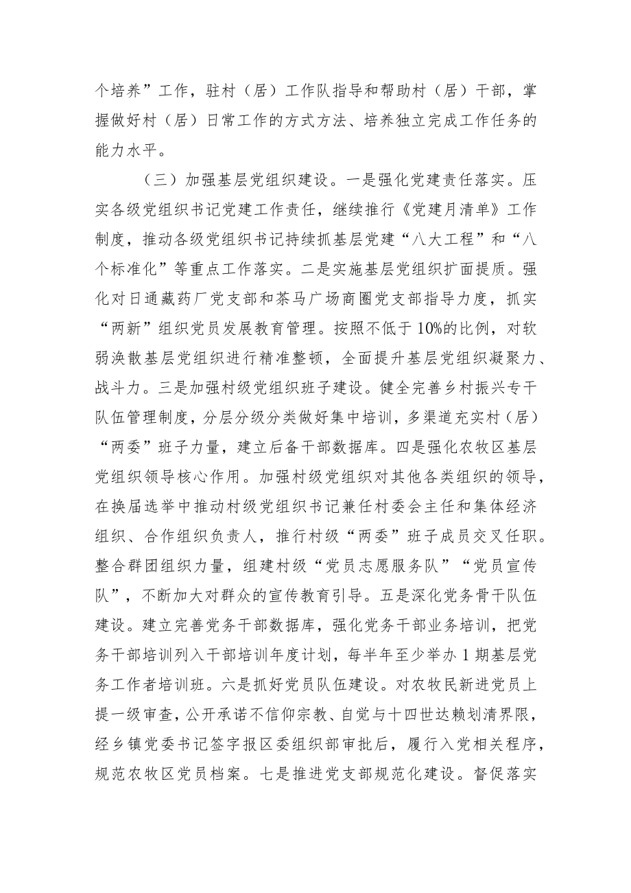 区委组织部工作总结暨表彰会议上的讲话.docx_第3页