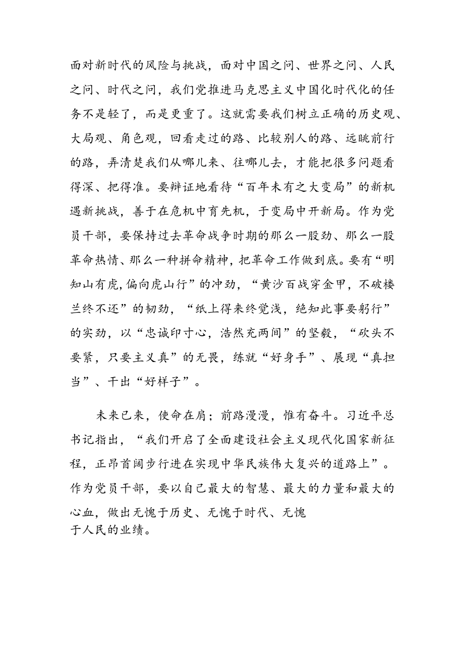 喜迎二十大心得体会精选（二篇）.docx_第3页