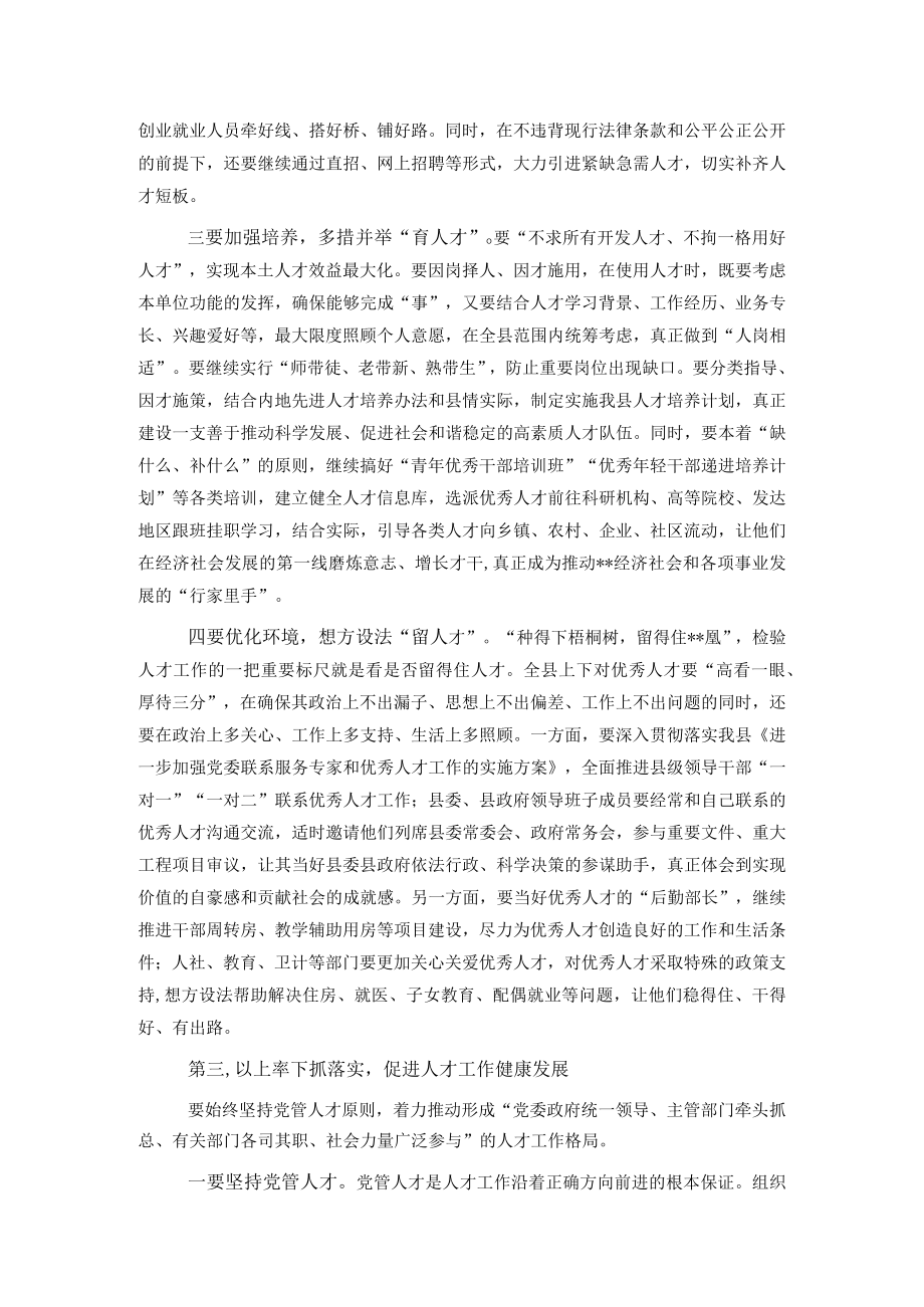 县委书记在全县人才工作领导小组联席会议上的讲话.docx_第3页