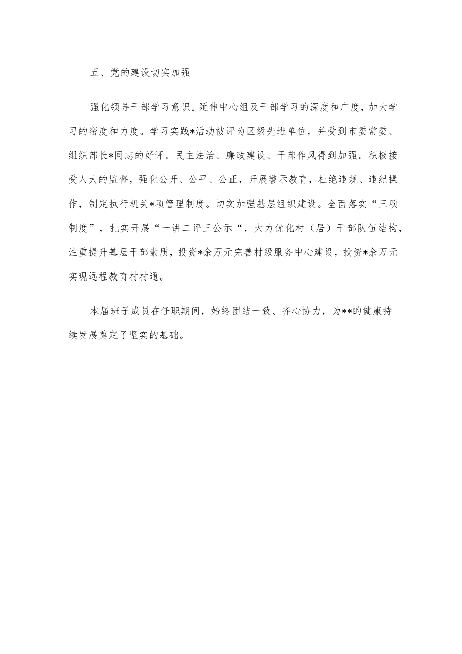 区局领导班子实绩分析材料.docx_第3页