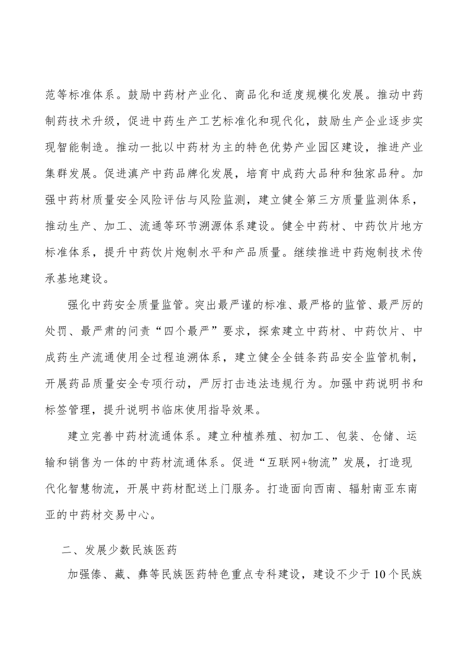 加强中药资源保护和开发利用实施方案.docx_第2页