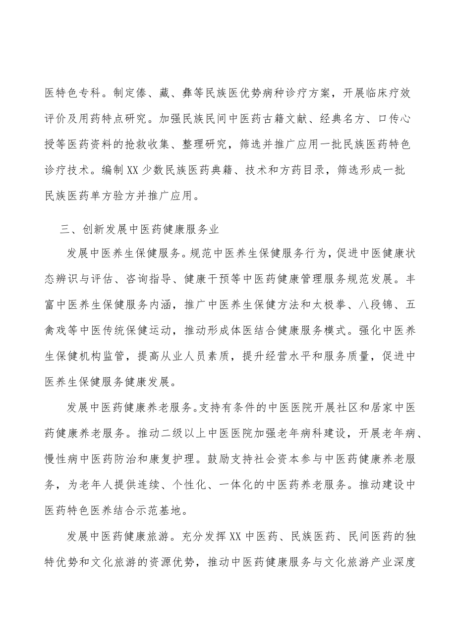 加强中药资源保护和开发利用实施方案.docx_第3页