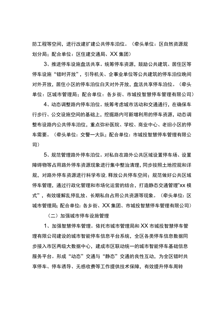 区便民停车行动实施方案.docx_第2页