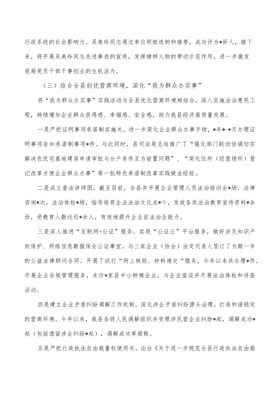 司法巩固教育整顿成果工作汇报.docx_第2页