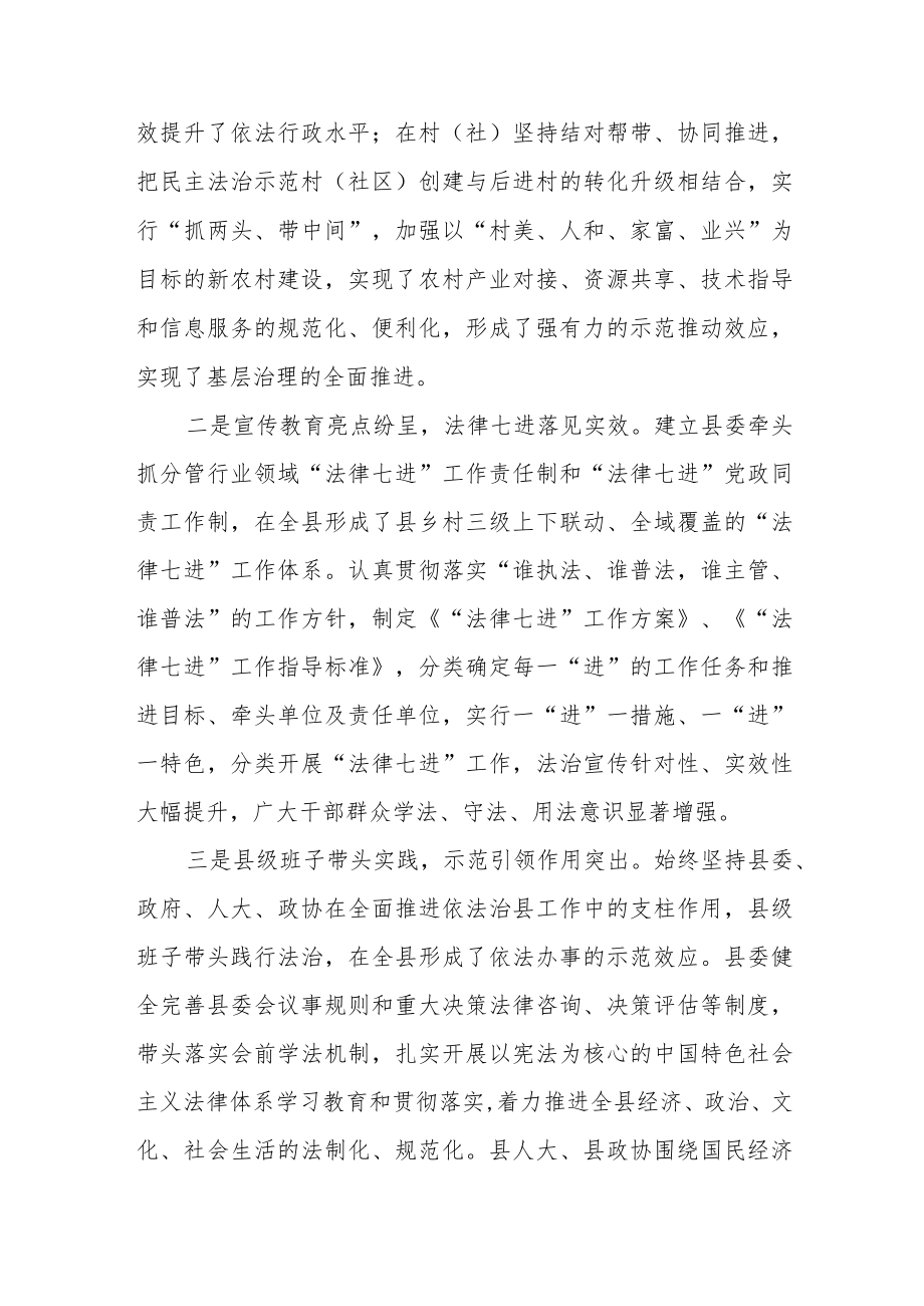 县委书记依法治县工作讲话稿三篇.docx_第2页