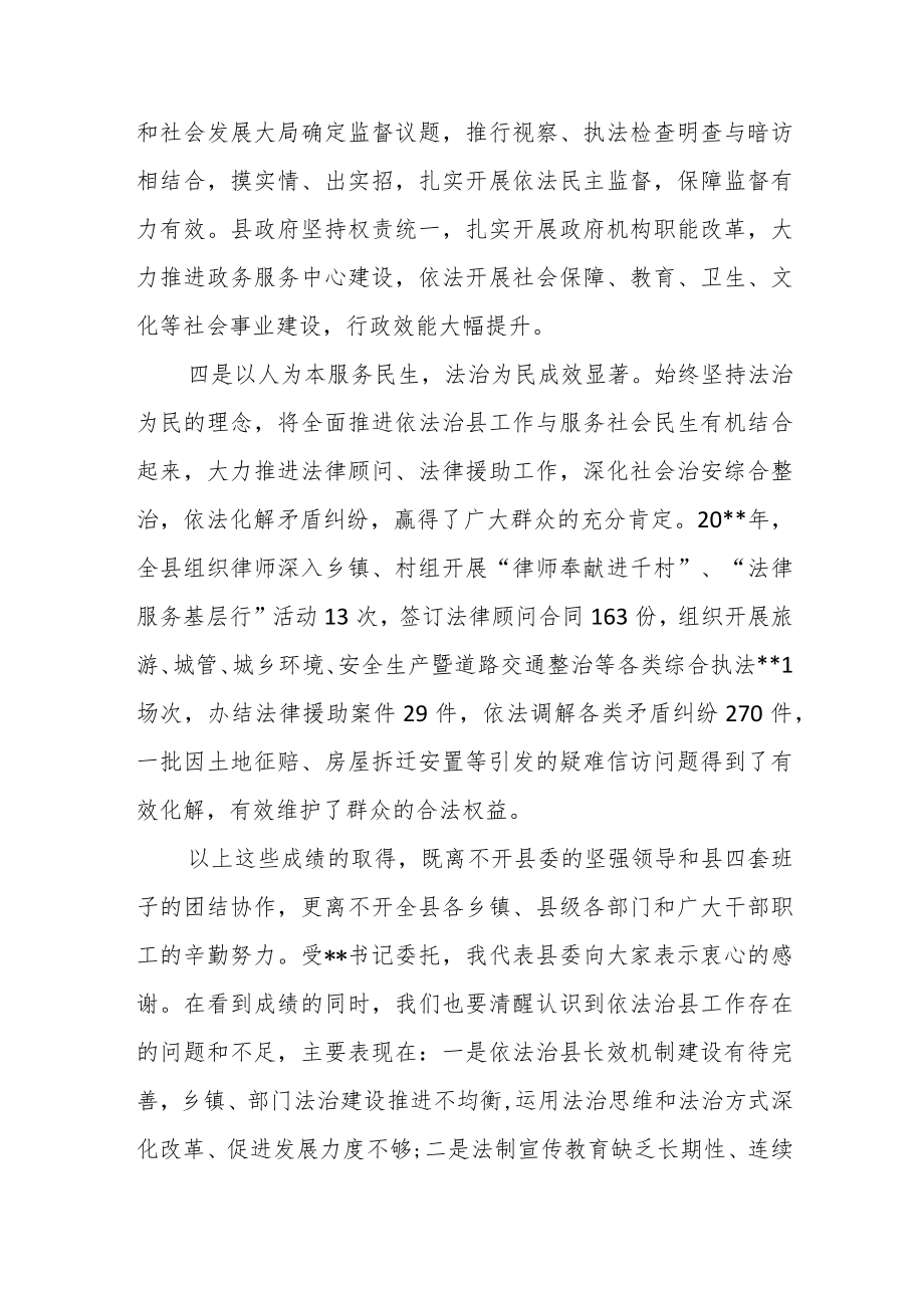 县委书记依法治县工作讲话稿三篇.docx_第3页