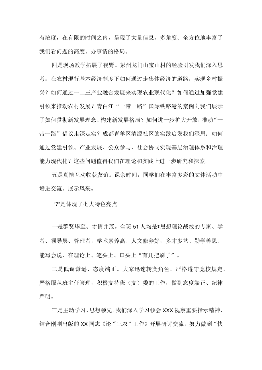 参加党校学习培训感悟.docx_第2页