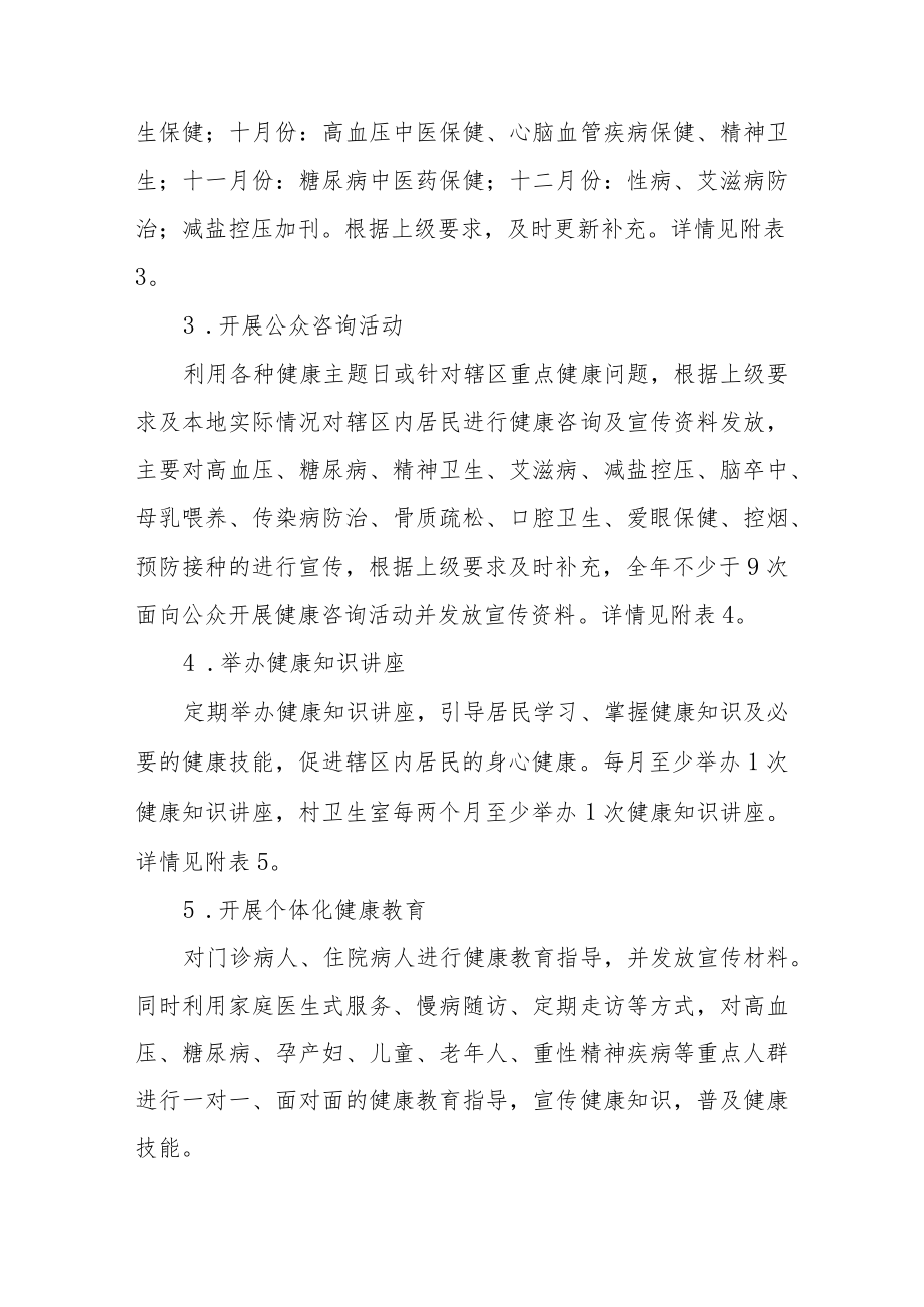 卫生院健康教育流程.docx_第3页