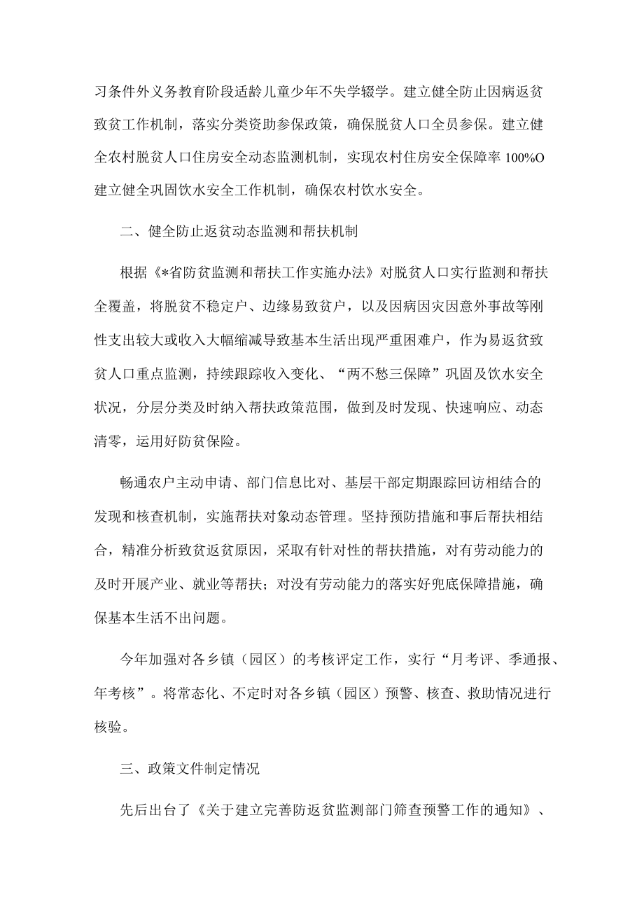 县乡村振兴局防贫监测工作汇报.docx_第2页