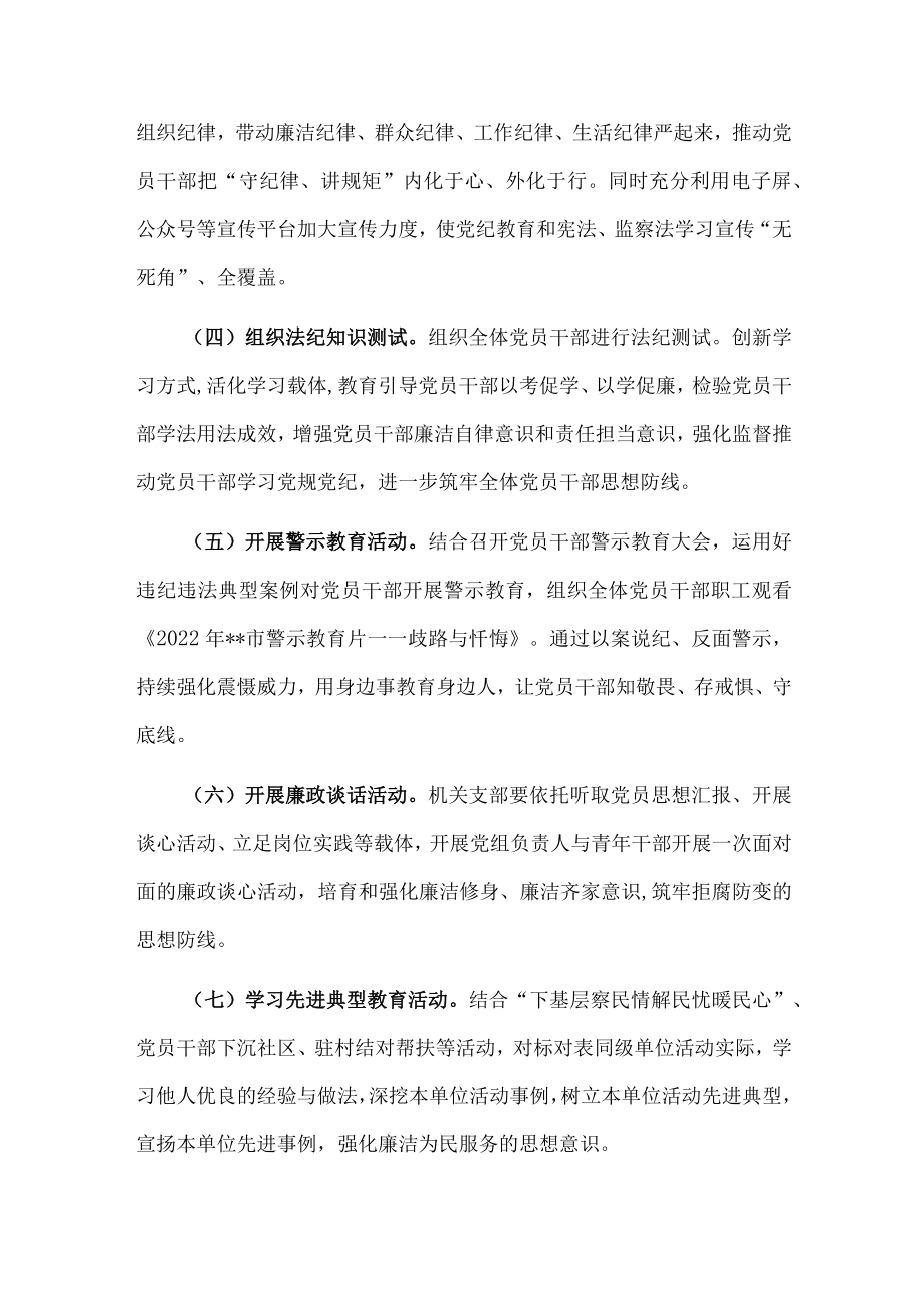 县乡村振兴局党风廉政建设宣传教育月活动方案.docx_第2页