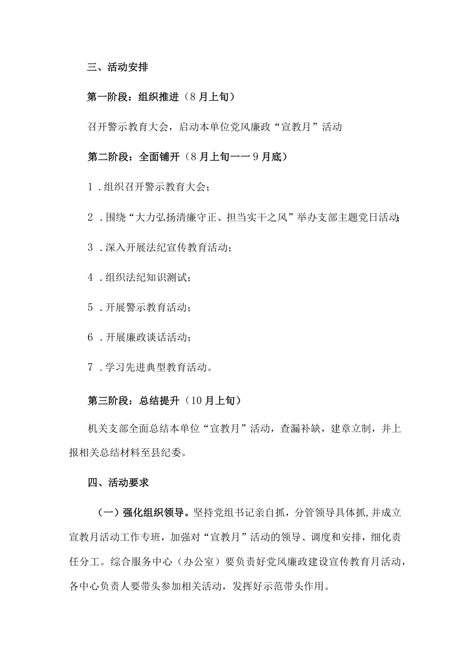 县乡村振兴局党风廉政建设宣传教育月活动方案.docx_第3页