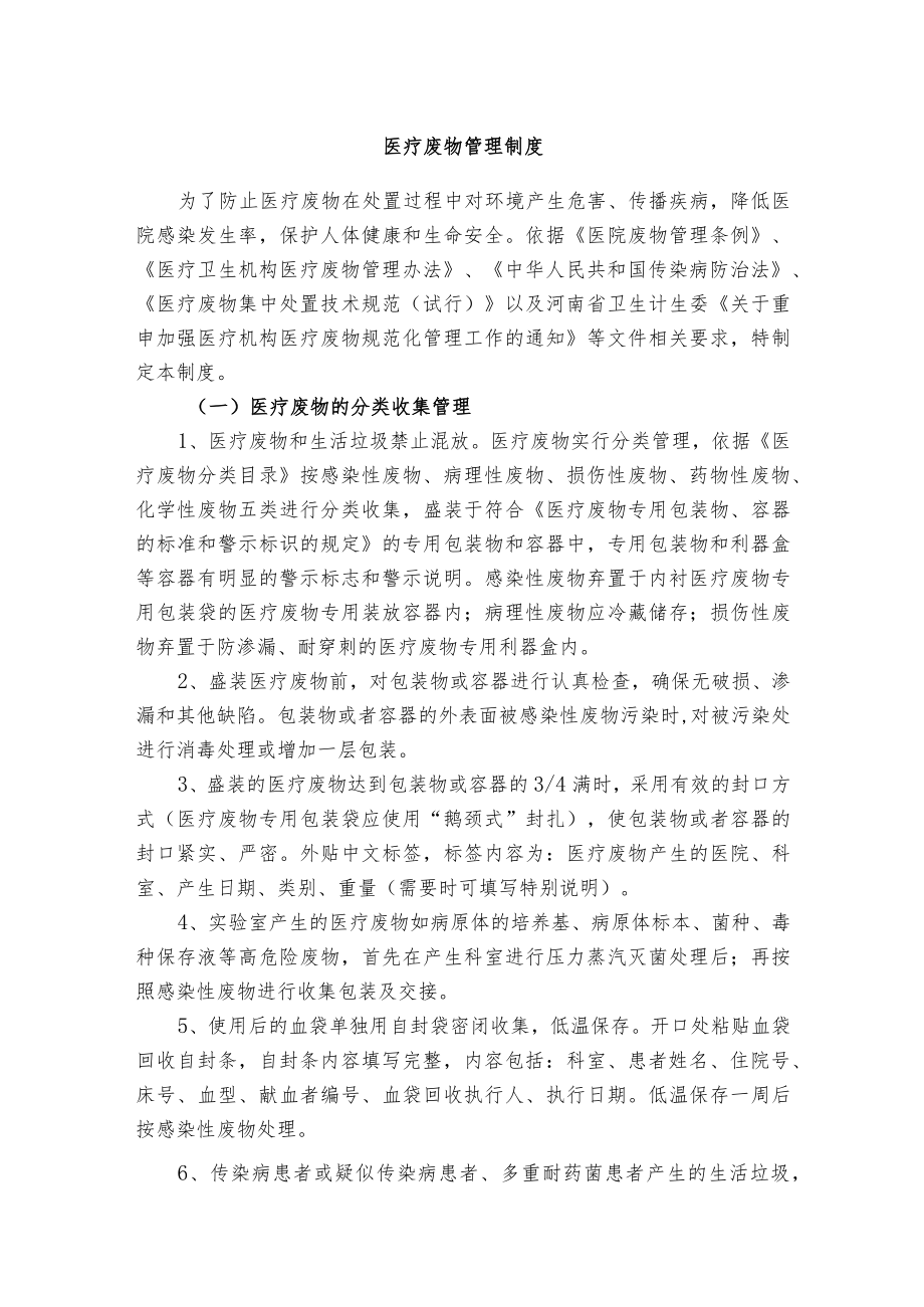 医疗废物管理制度.docx_第1页