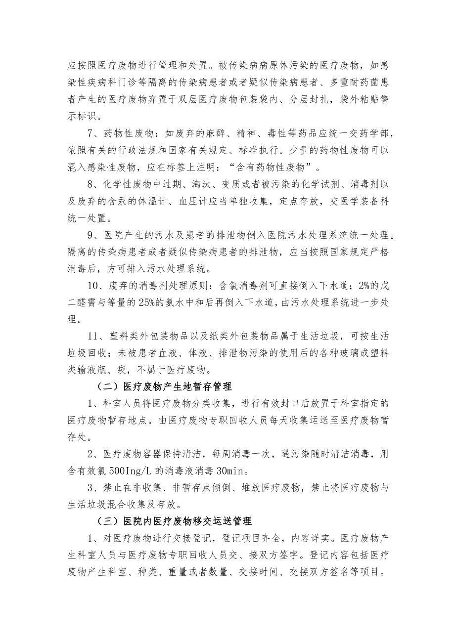 医疗废物管理制度.docx_第2页