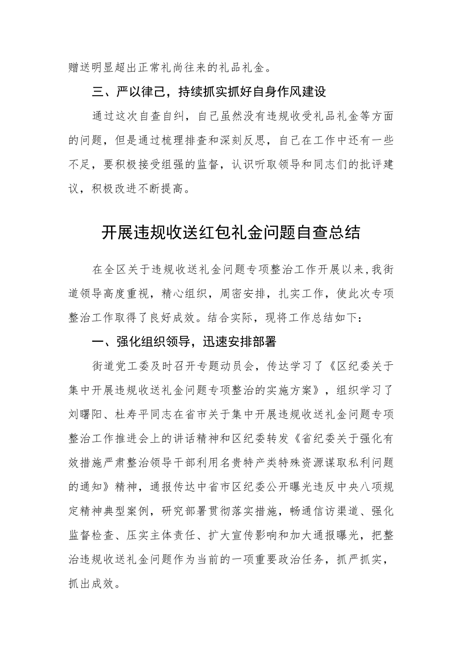 关于开展违规收送礼金专项整治个人自查自纠报告.docx_第2页