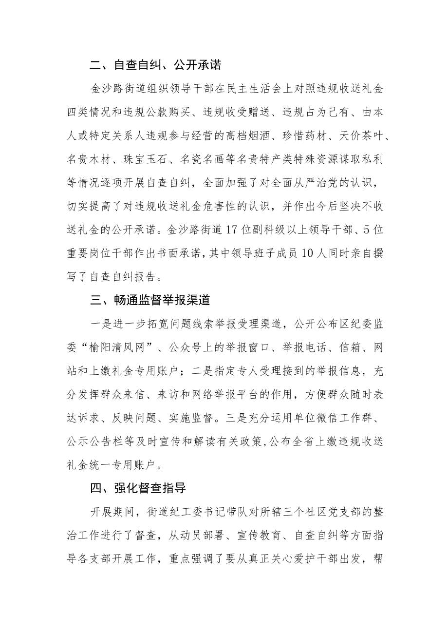 关于开展违规收送礼金专项整治个人自查自纠报告.docx_第3页