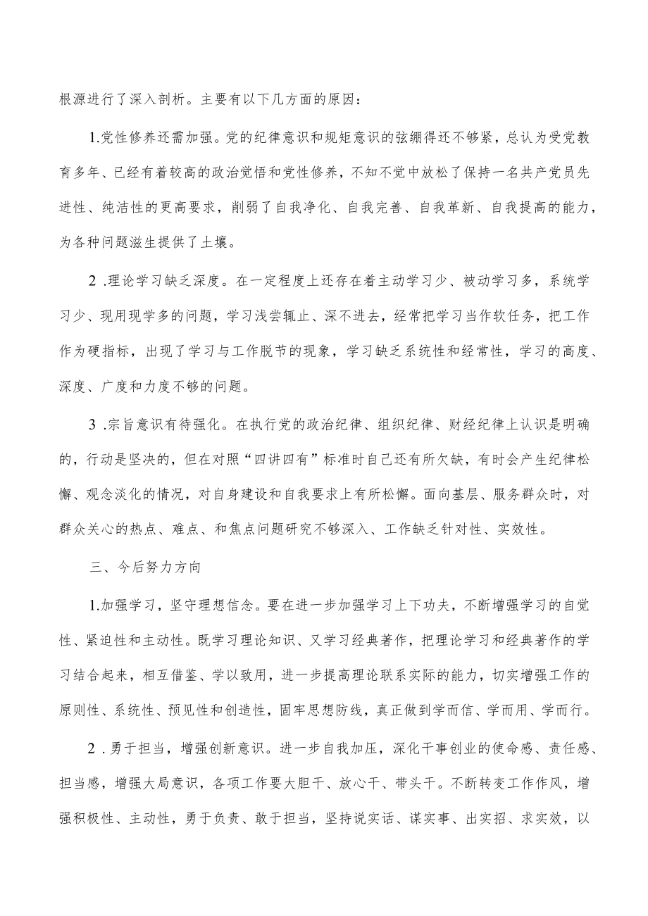 参加学习个人党性分析.docx_第2页