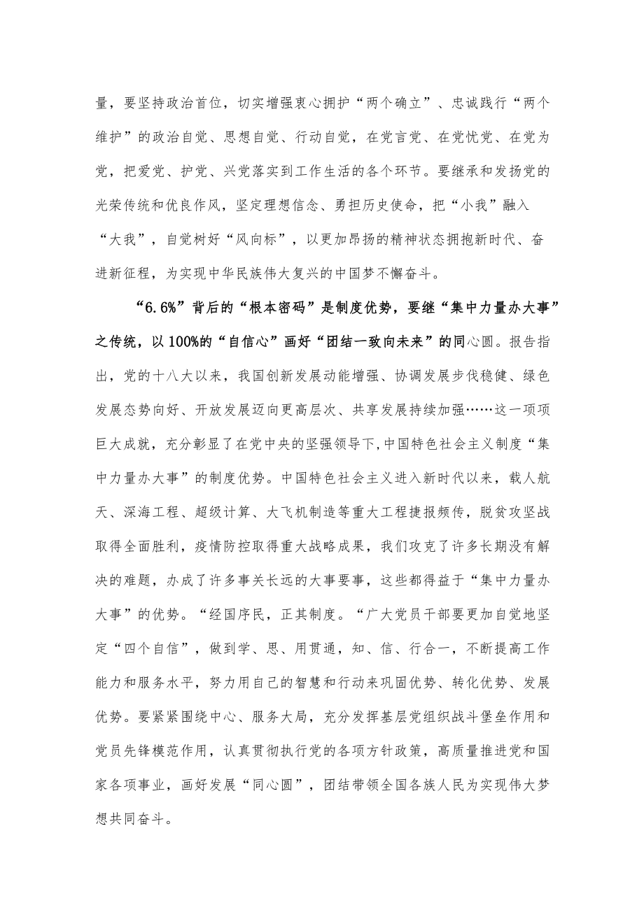 十八大以来经济社会发展巨大成就感悟心得.docx_第2页