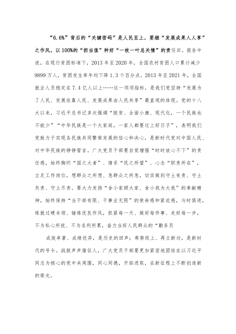 十八大以来经济社会发展巨大成就感悟心得.docx_第3页