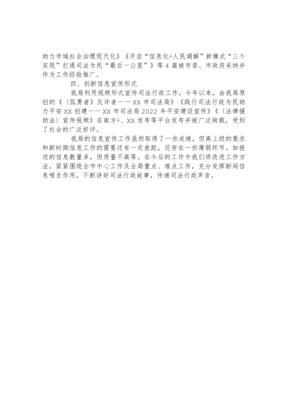 司法局近期信息宣传工作总结.docx_第2页