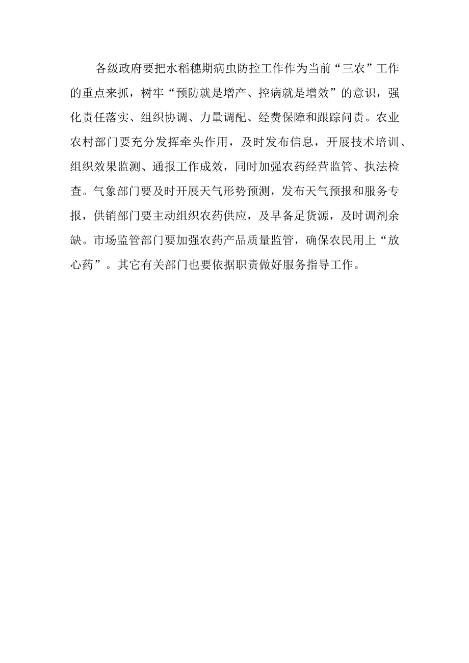 关于进一步加强当前粮食生产暨水稻稻瘟病防治工作的通知.docx_第3页