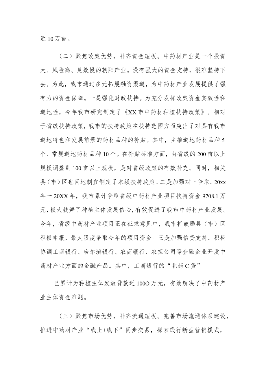 关于我市中药材产业发展情况的调研报告.docx_第2页