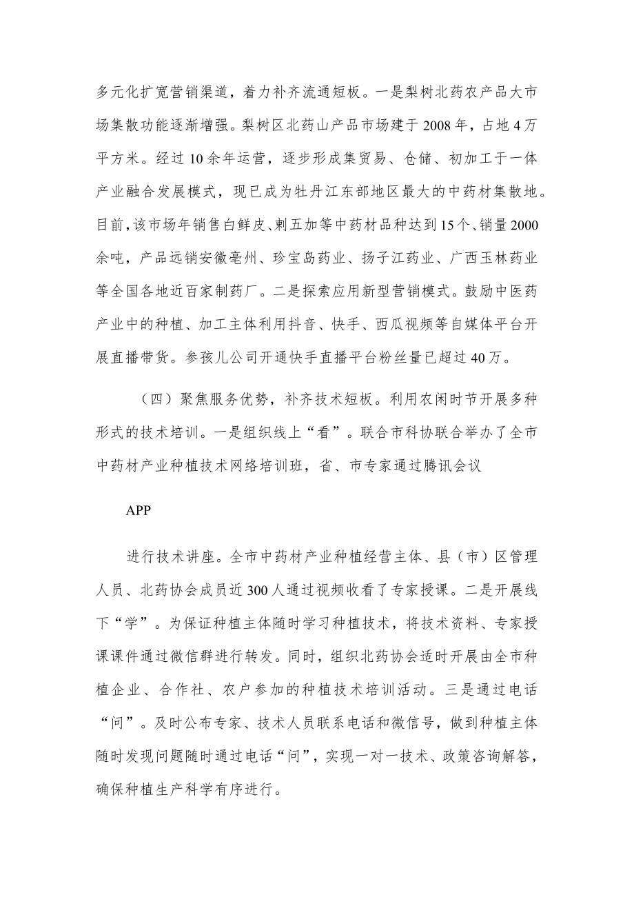 关于我市中药材产业发展情况的调研报告.docx_第3页