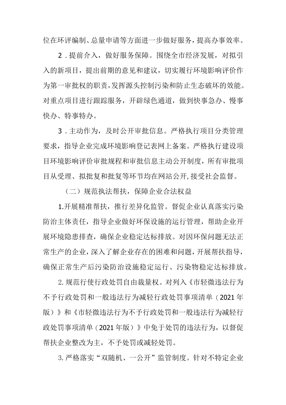 关于进一步优化生态环境领域营商环境工作的实施方案.docx_第2页