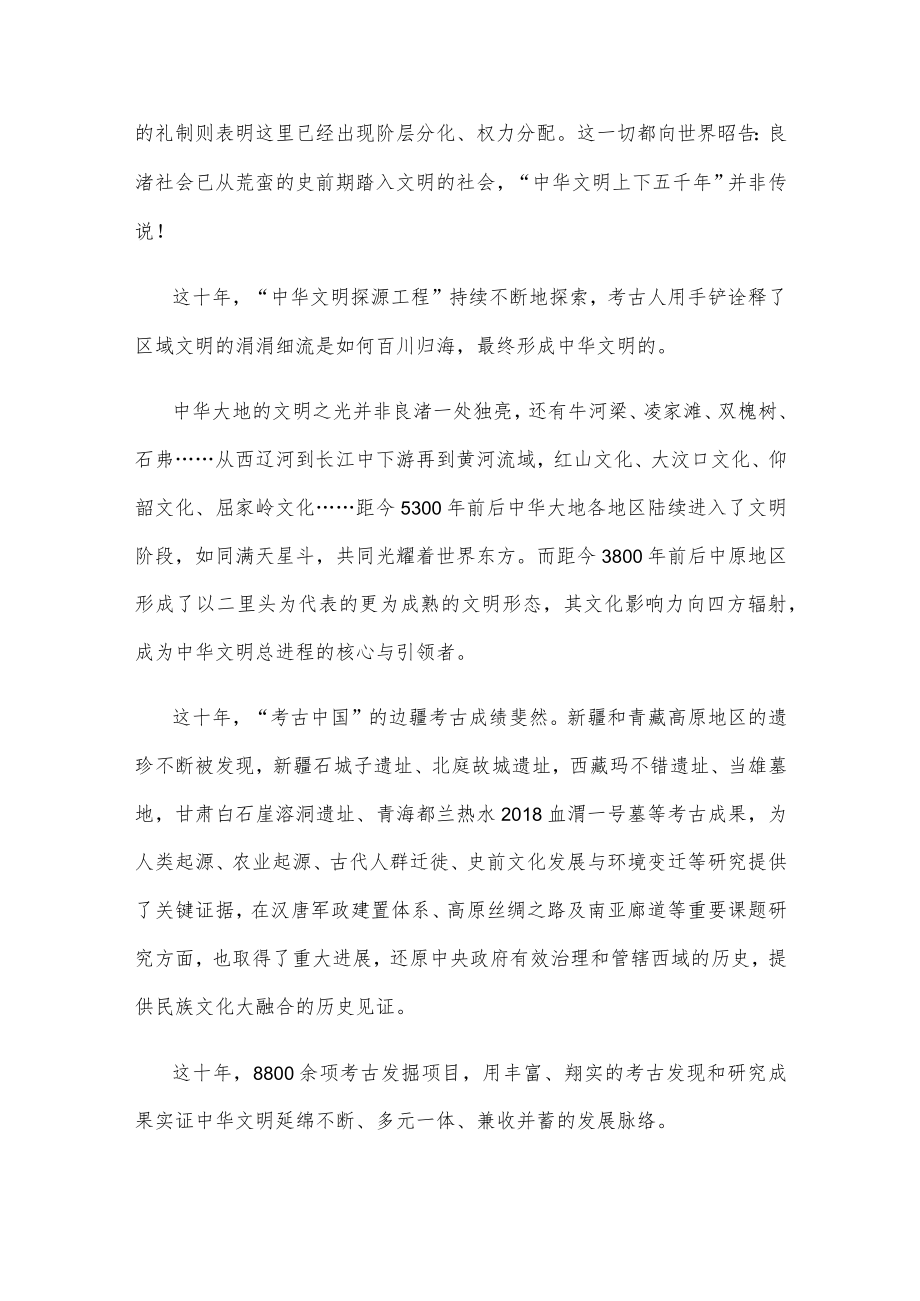 十八大以来我国考古工作的巨大成就.docx_第2页