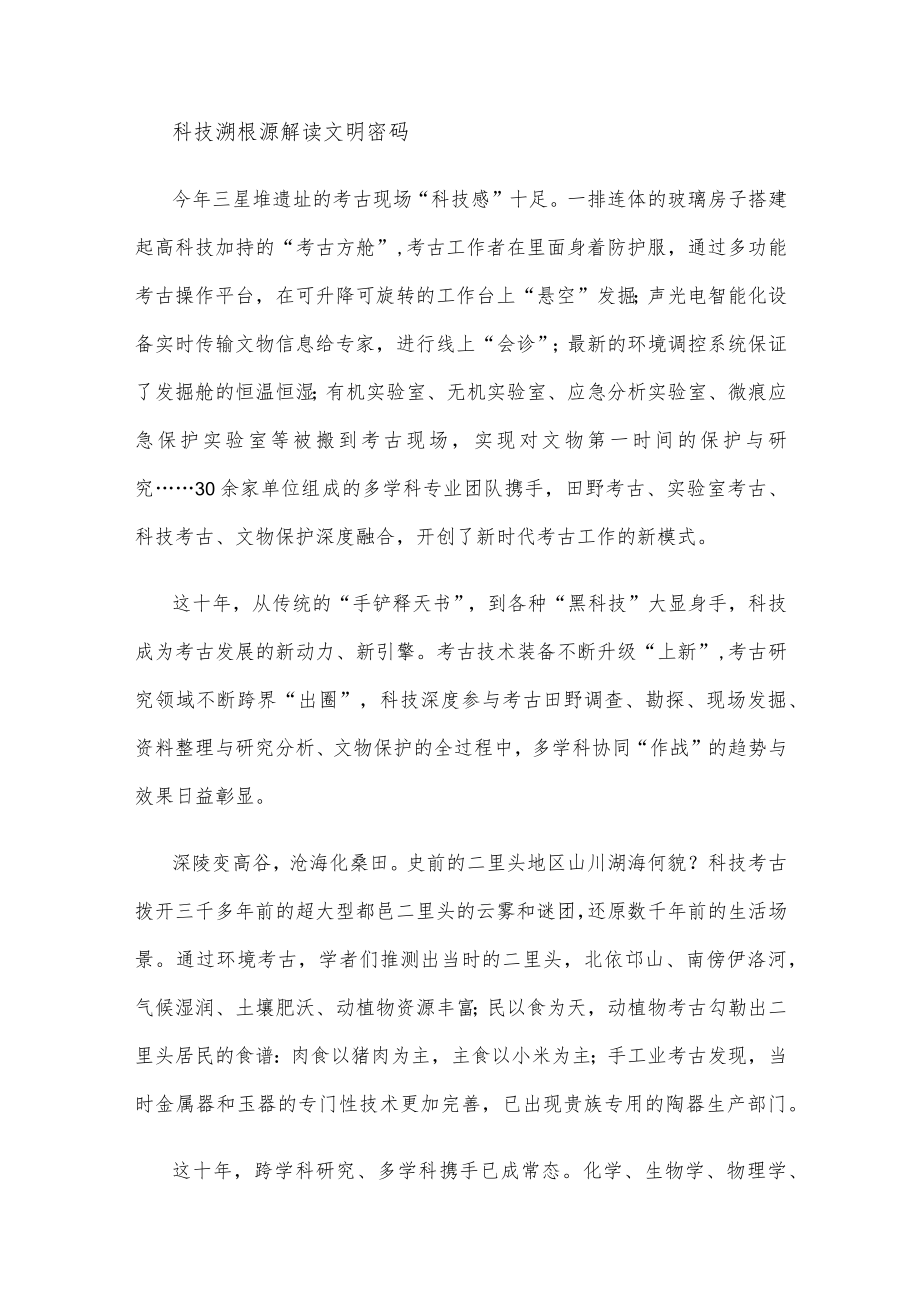 十八大以来我国考古工作的巨大成就.docx_第3页