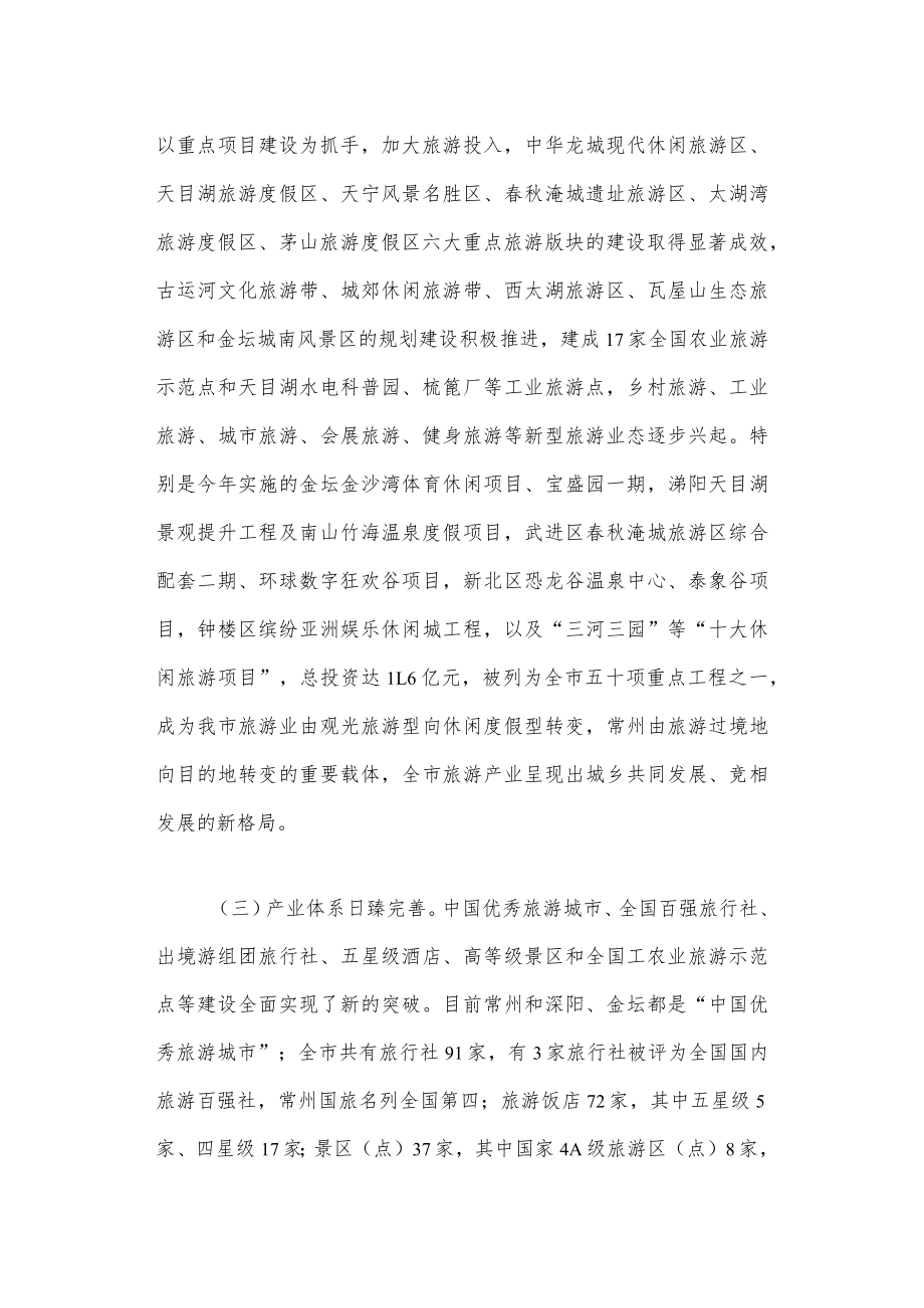 关于我市旅游业发展情况的调研报告.docx_第2页