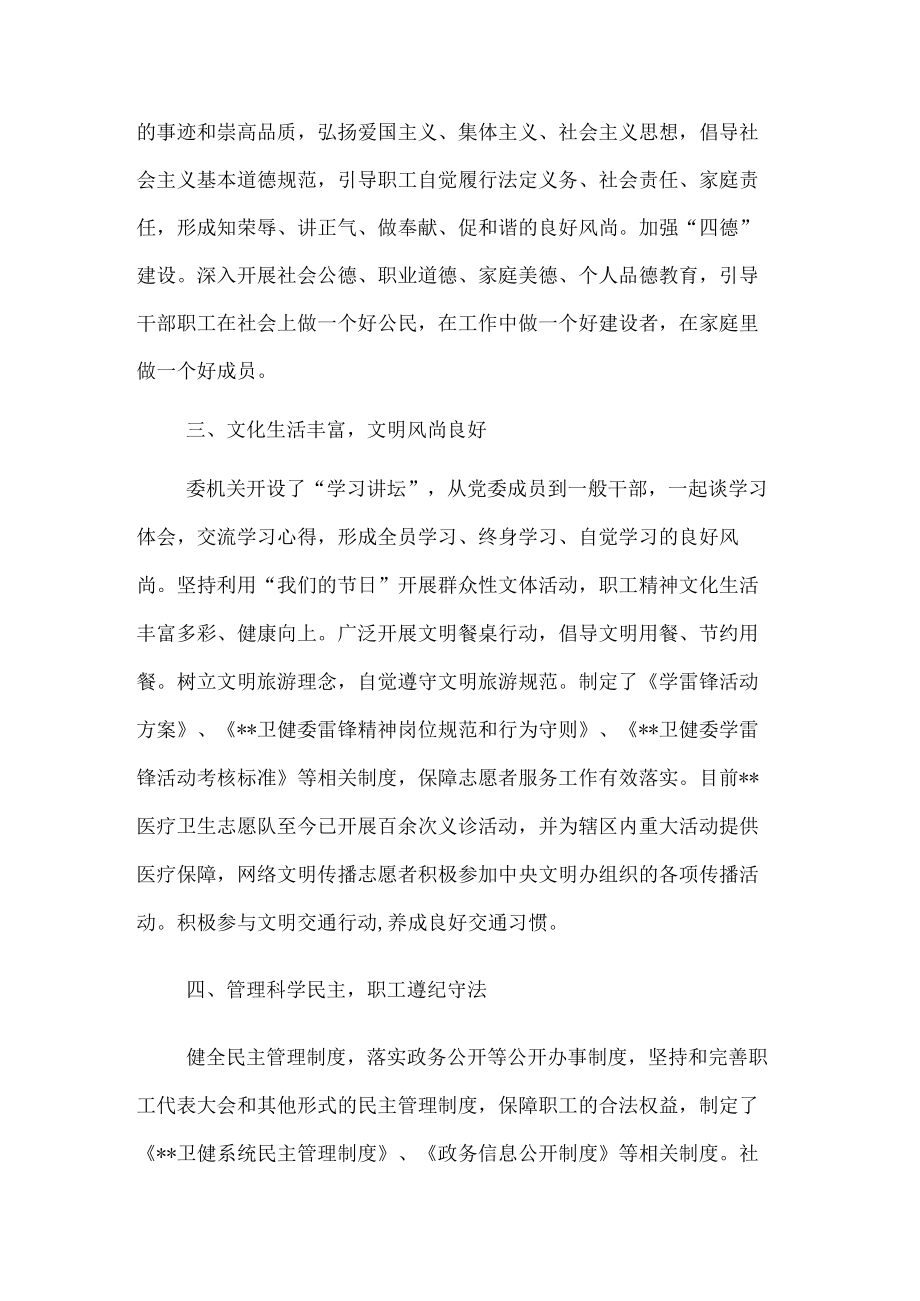 区卫健委创建文明单位工作汇报.docx_第2页